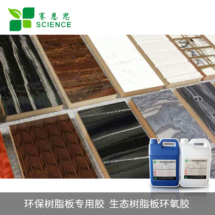 環保樹脂板專用膠 生態樹脂板環氧膠 水晶板